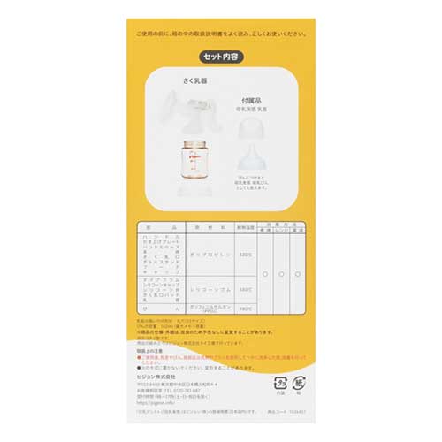 さく乳器 手動（manual） | ピジョン医療従事者向けサイト