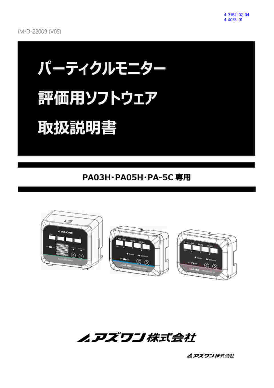 4-4055-01-20 パーティクルモニター（粗粒子タイプ） 校正証明書付 PA