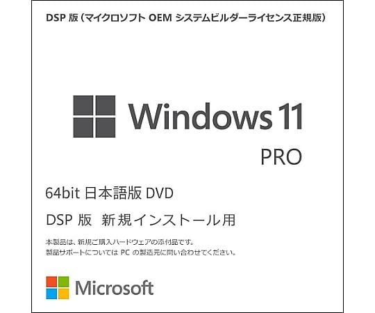 67-7883-21 Windows 11 Pro 64bit 1pk DVD 日本語版 FQC-10539/S