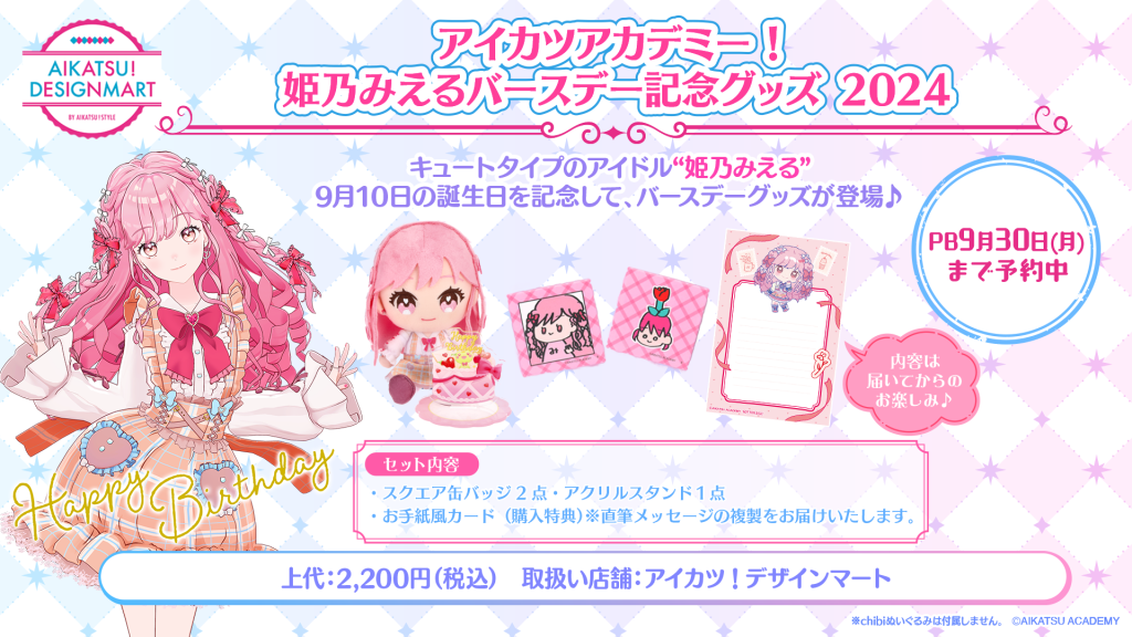 商品 | アイカツアカデミー！