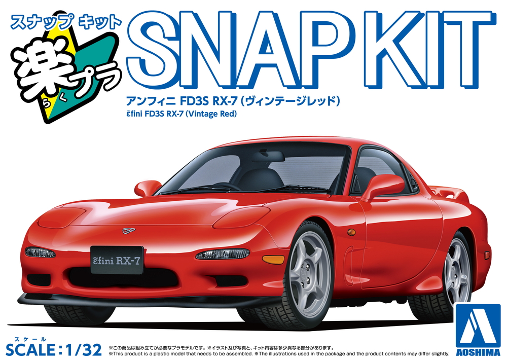 アンフィニ FD3S RX-7(ヴィンテージレッド) - AOSHIMA SCALE MODEL LINEUP
