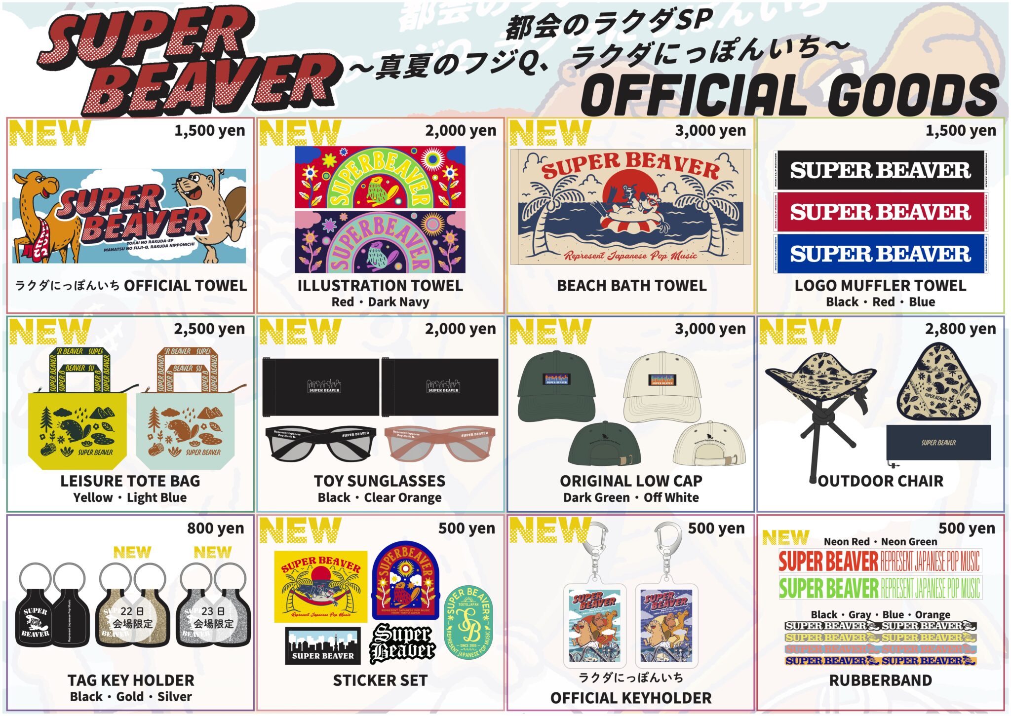 SUPER BEAVER 都会のラクダ SP 〜 真夏のフジQ、ラクダにっぽんいち