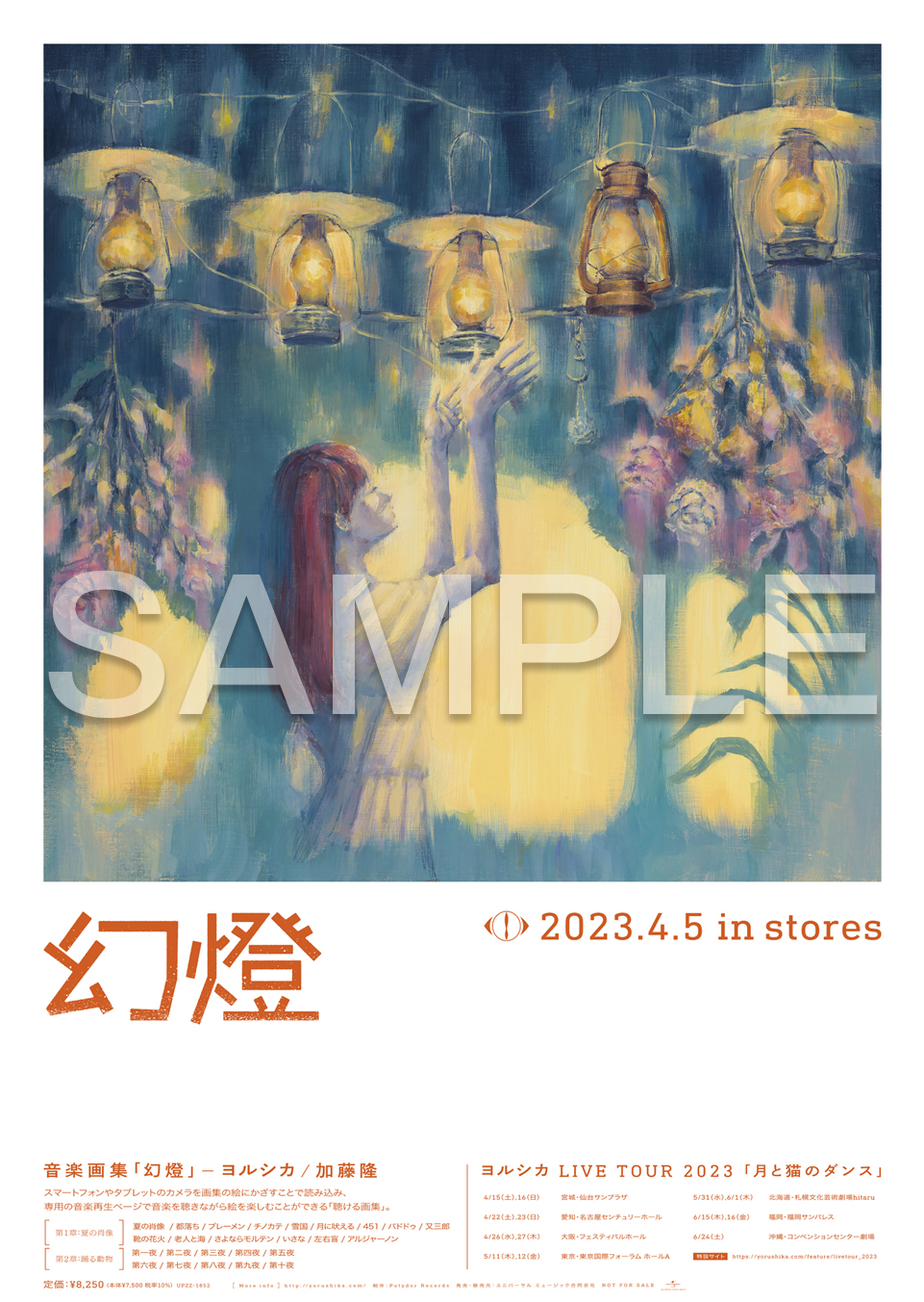 ヨルシカ 幻燈 画集 ヨルシカ〘幻燈〙画集アルバム Amazon.co.jp: 幻燈