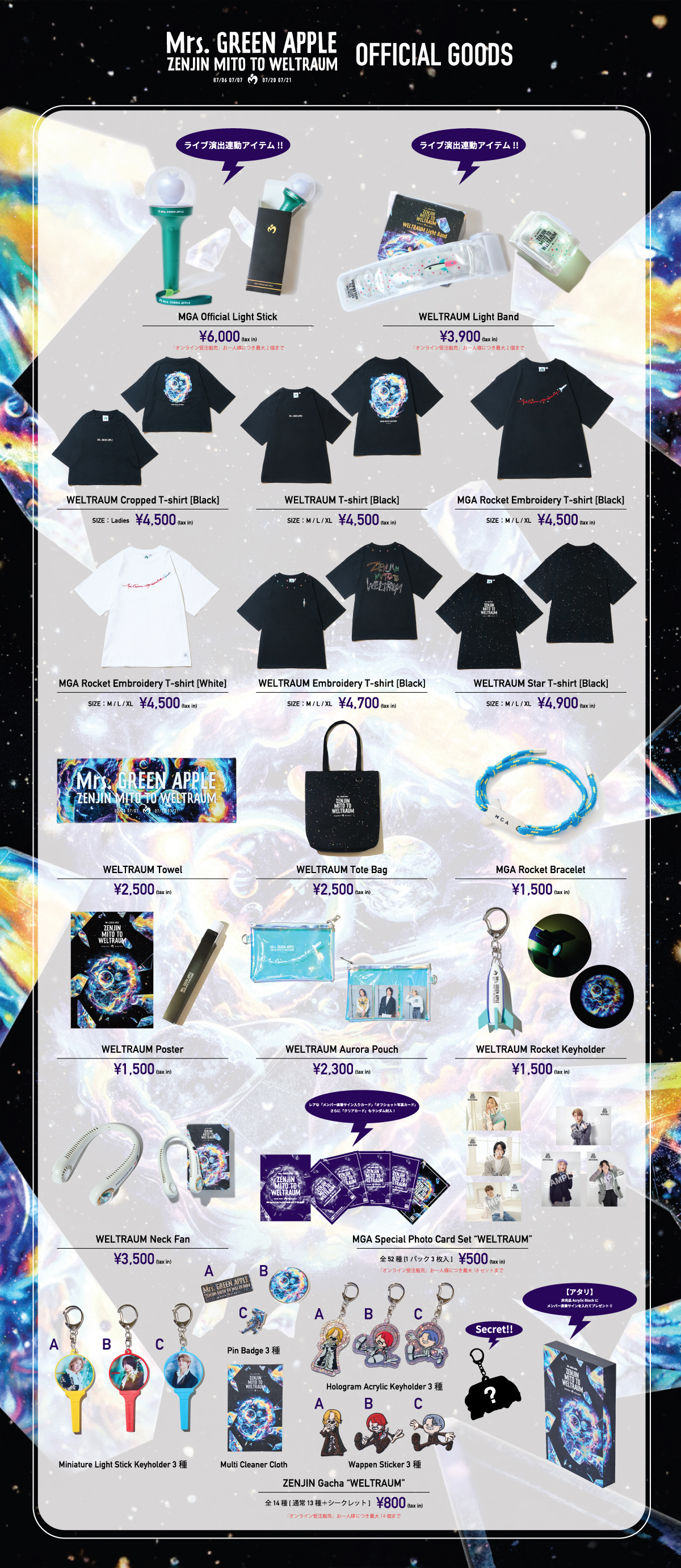 ≪ゼンジン未到とヴェルトラウム〜銘銘編〜≫ OFFICIAL GOODS全商品の