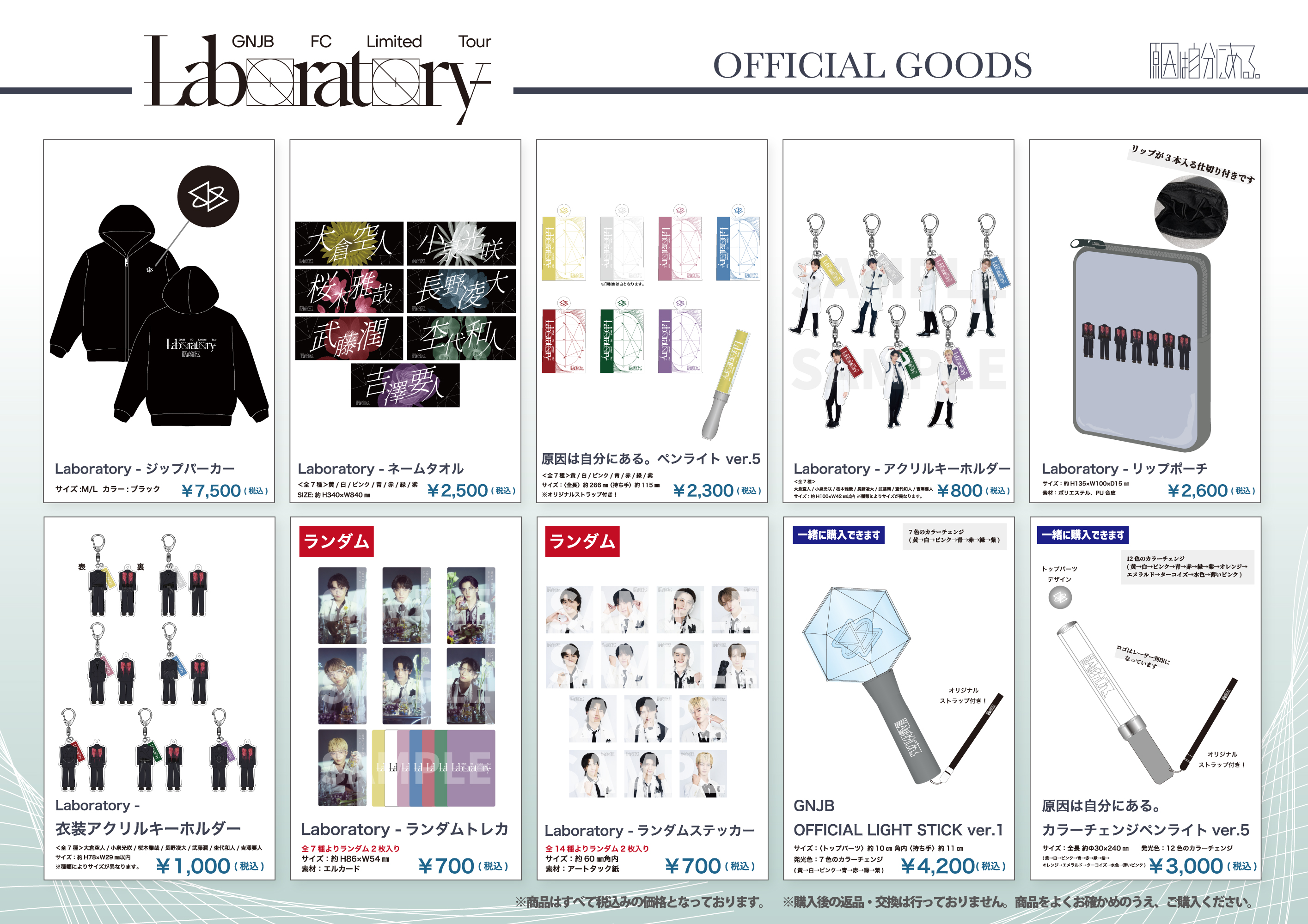 GNJB FC Limited Tour Laboratory -」オフィシャルグッズ、生写真