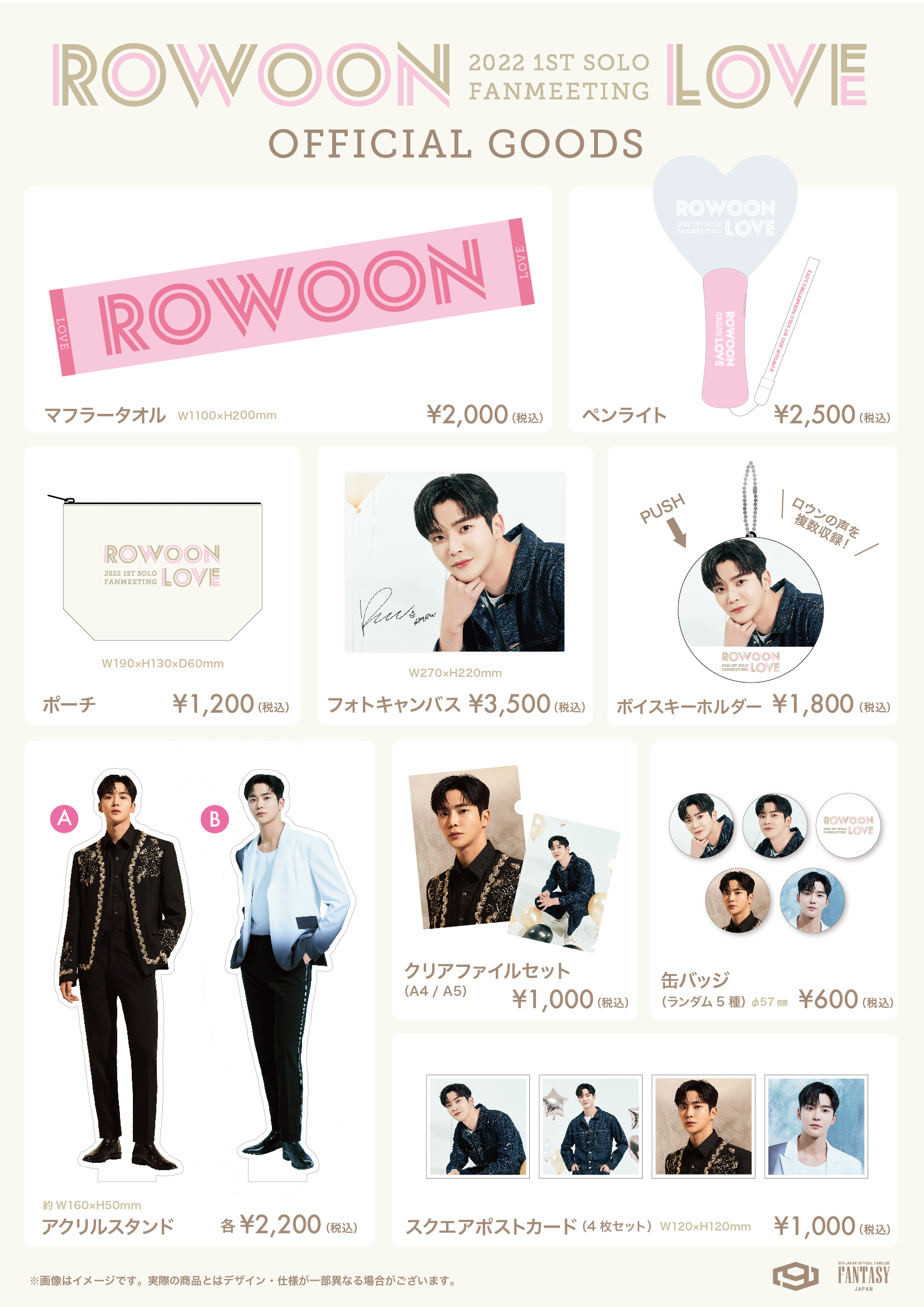 2022 ROWOON（from SF9）1st Solo FANMEETING〜恋慕(LOVE)〜」【大阪