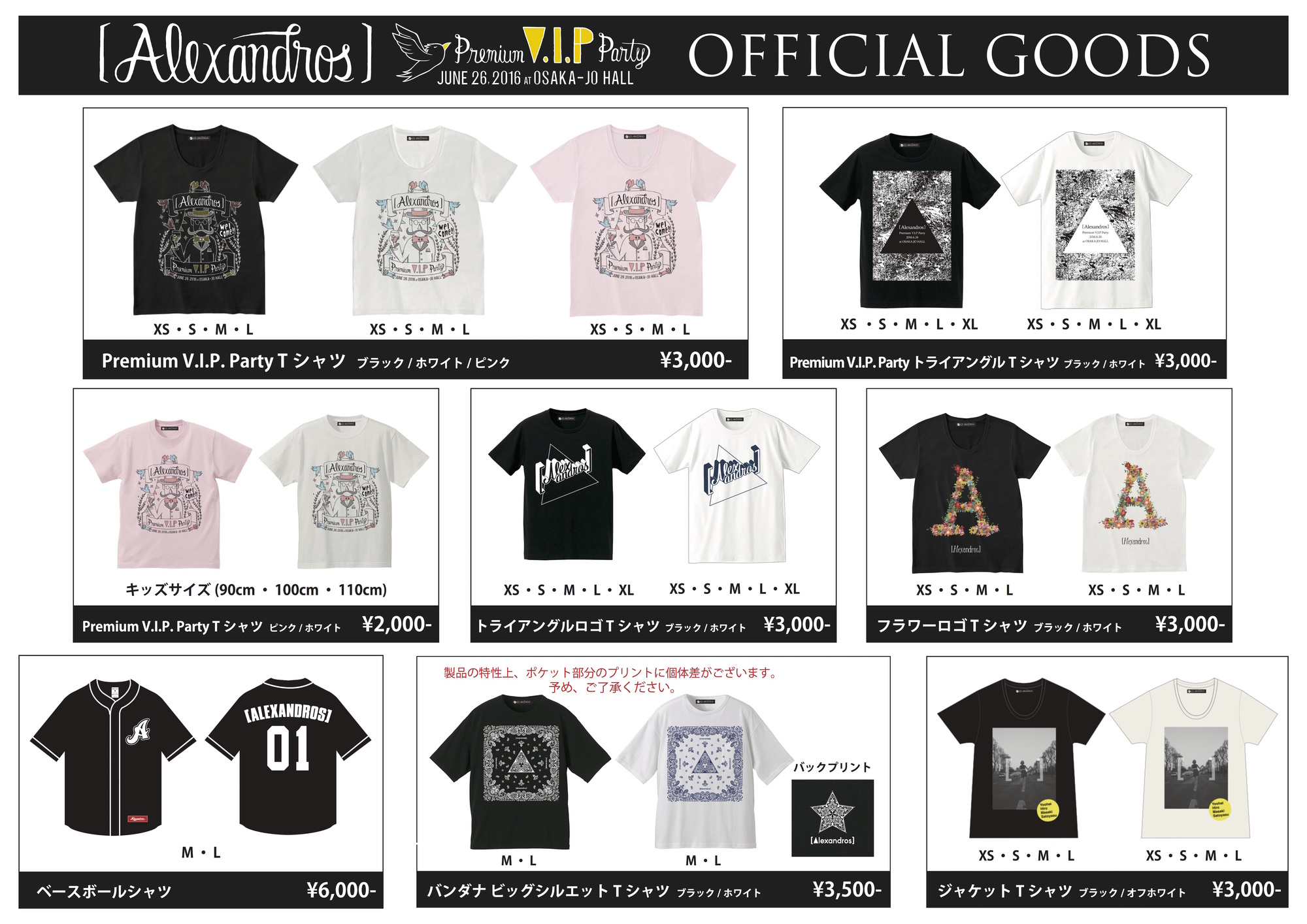 Premium V.I.P. Party 販売グッズ | ［Alexandros］Official Site
