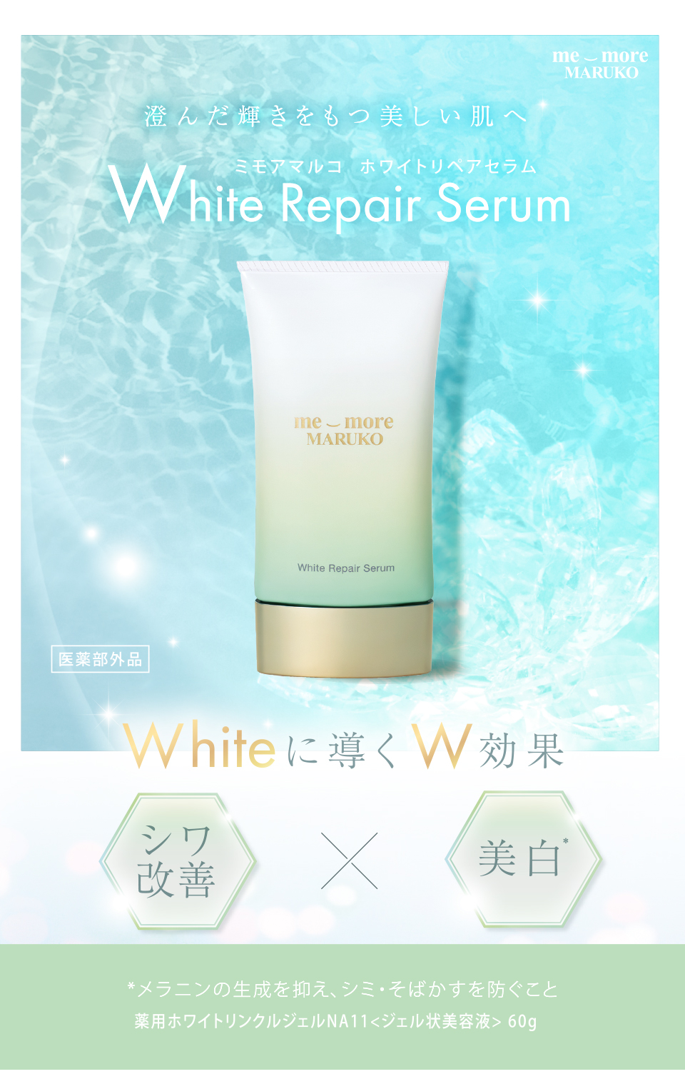 ミモアマルコ ホワイトリペアセラム | 補整下着(補正下着)、ブラ