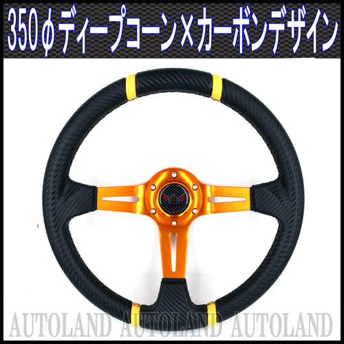 ALTEED / ディープコーンステアリング/350φ/金スポーク×カーボン
