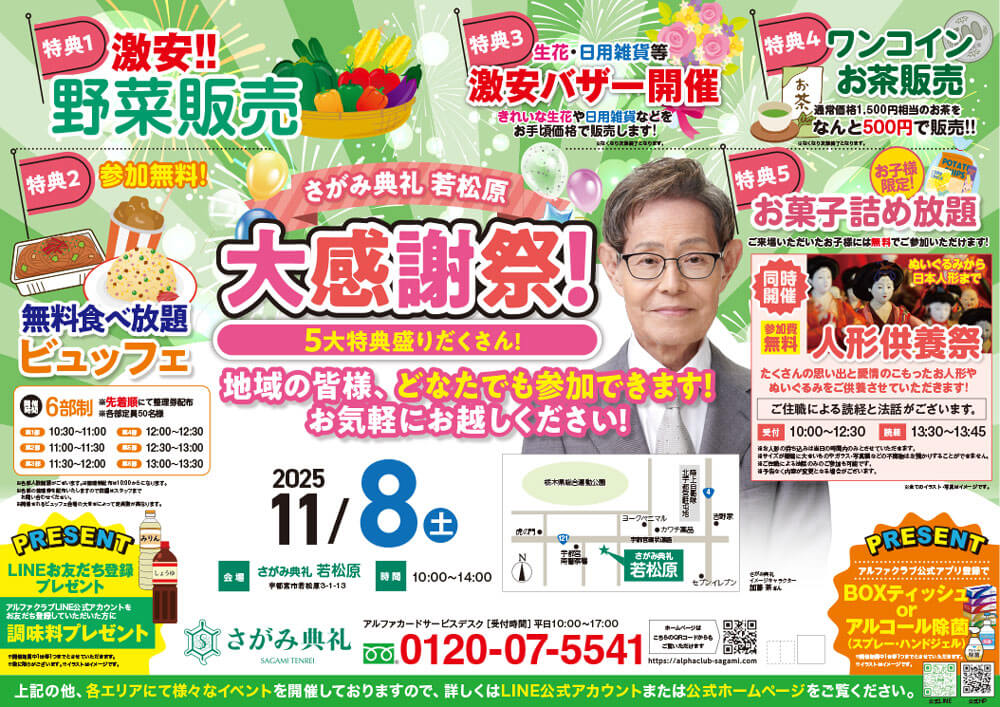 さがみ典礼 若松原「お客様大感謝祭！」開催｜栃木・茨城の葬儀・家族