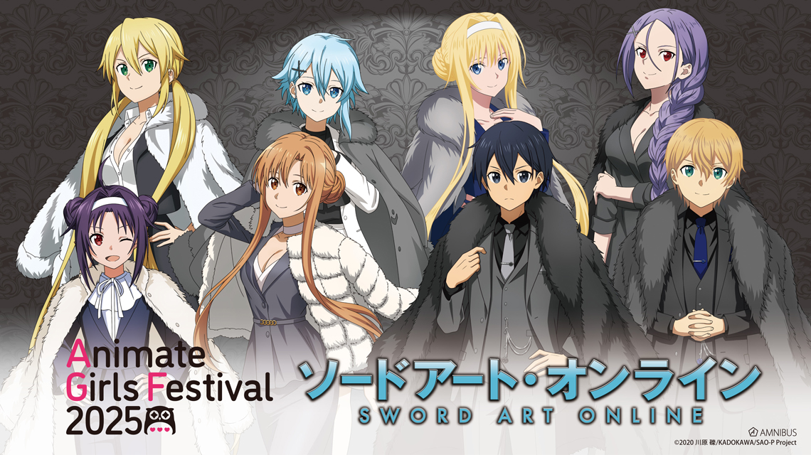 アニメイトガールズフェスティバル2025 | AMNIBUS