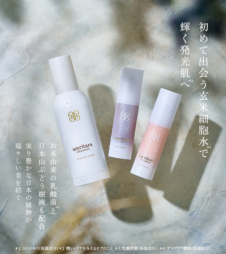 ライス&グレープシリーズ特設サイト｜国産オーガニックコスメ≪公式