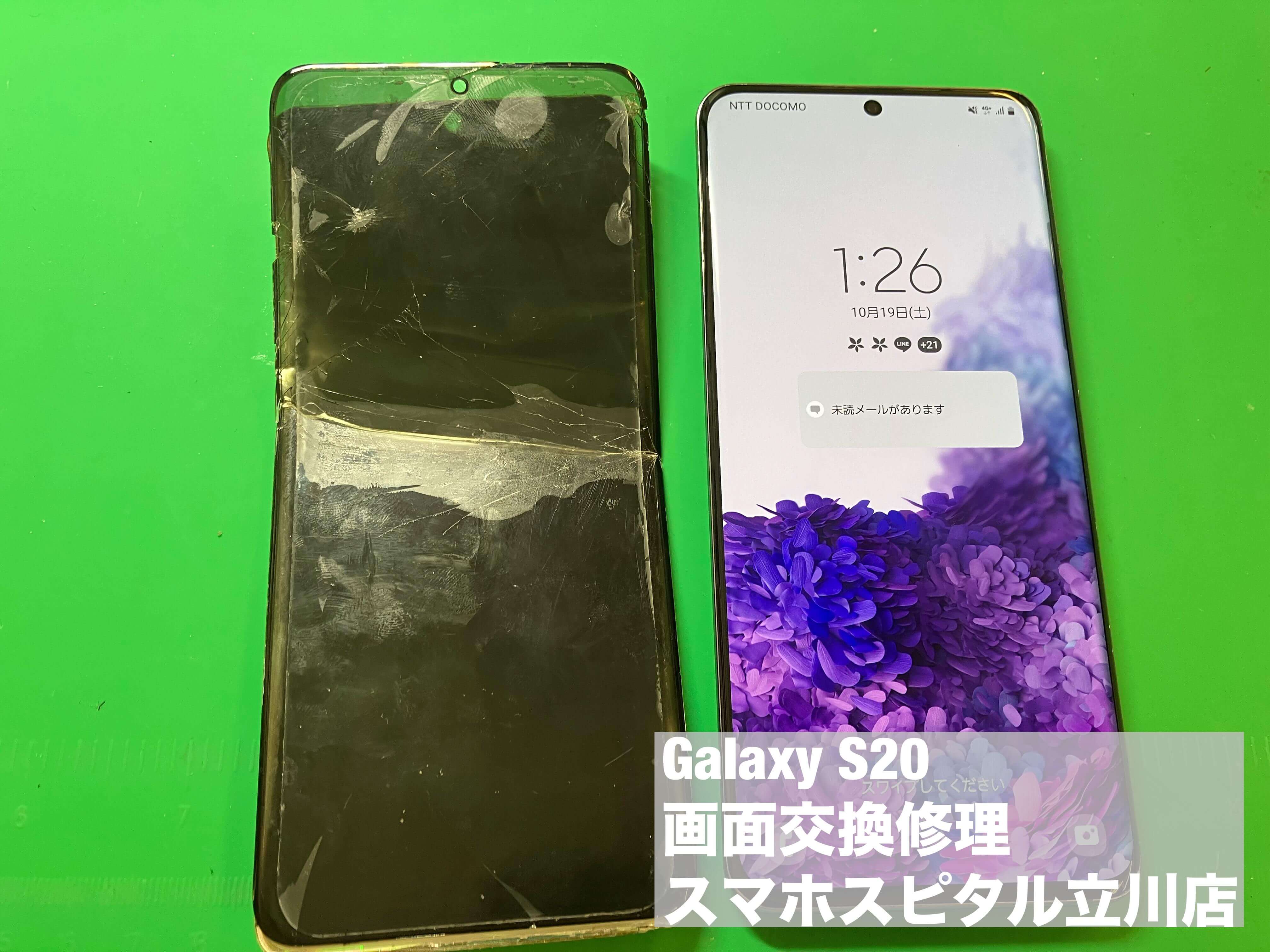 ガラス・有機ELが割れて画面が真っ白！Galaxy S20の即日修理は