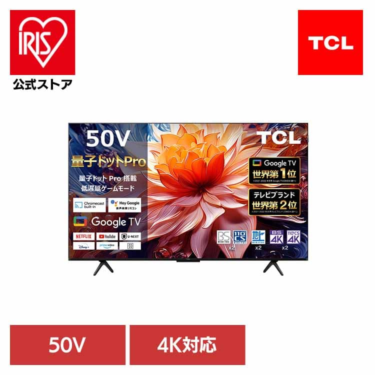 液晶テレビ 50型 4Kチューナー内蔵4K対応 50C69B 50C69B TCL 50V