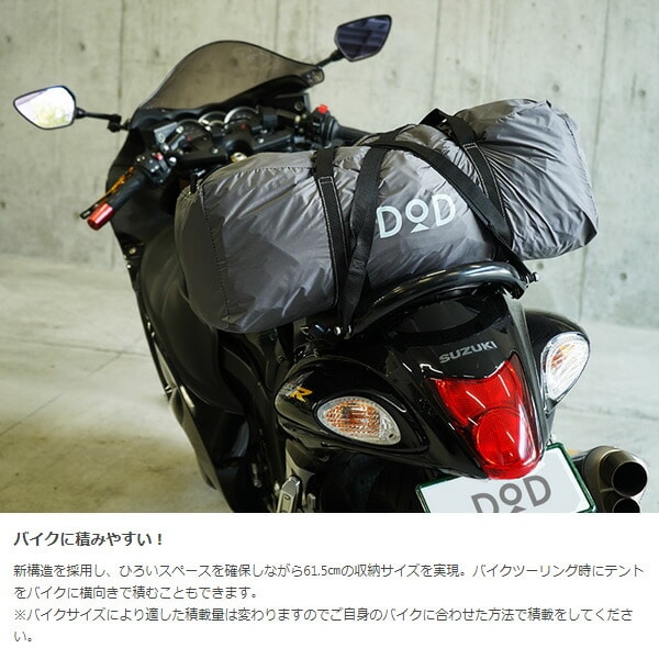 在庫あり DOD ライダーズバイクインテント ブラック 収容1～2名 T2-466