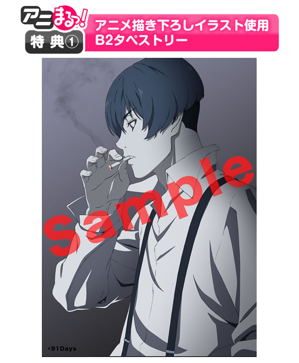 91Days／Blu-ray／全巻購入セット（アニまるっ！オリジナル2大特典付き