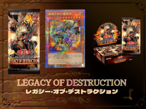 遊戯王OCG買取『LEGACY OF DESTRUCTION』25thシク（クオシク）人気