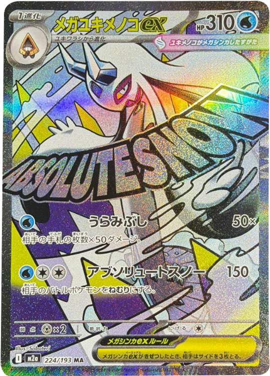 メガリザードンXex MA】 223/193（M2a）ハイクラスパック MEGAドリーム