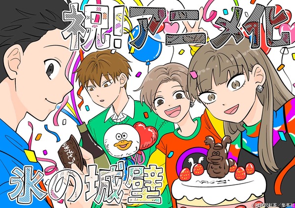 氷の城壁」アニメ化決定！ 原作・阿賀沢紅茶の描き下ろしイラスト公開