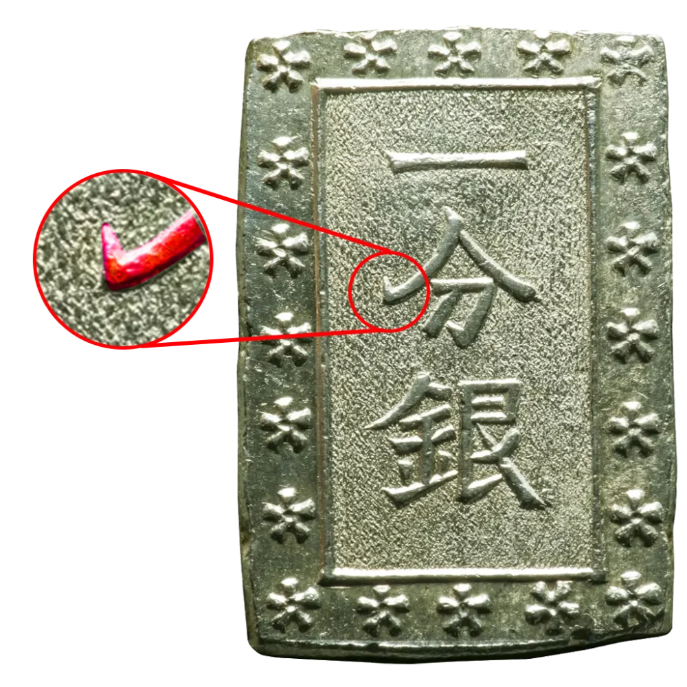 一分銀は価値や買取価格を紹介！種類や見分け方についても詳しく解説