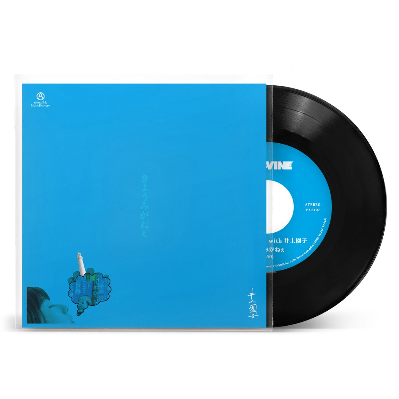 gnkosaiBAND『きょうみがねぇ』7inch