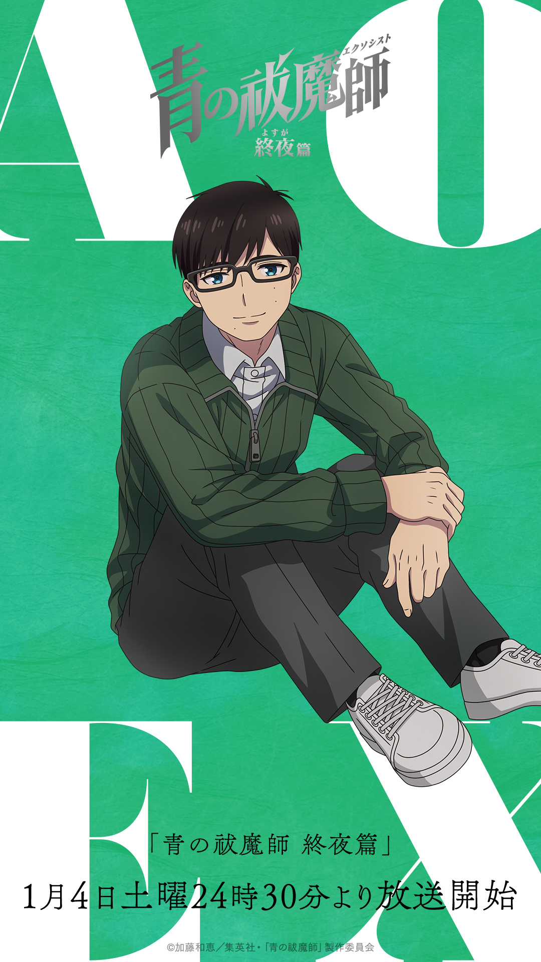 奥村兄弟バースデー記念壁紙プレゼント - SPECIAL | TVアニメ『青の祓