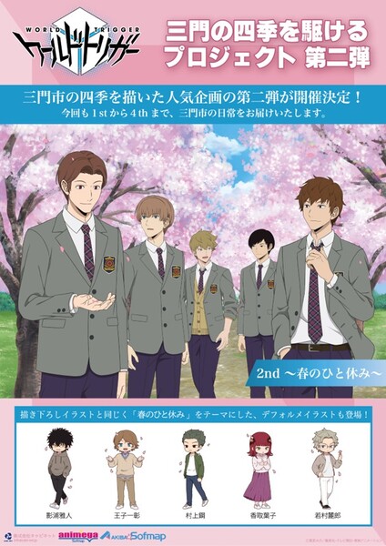 ASCII.jp：ソフマップ、ワールドトリガー 三門の四季を駆ける