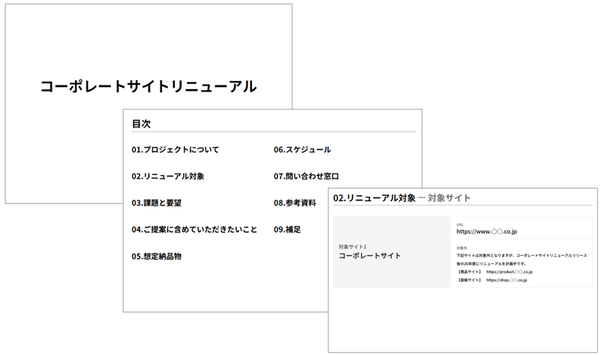 ASCII.jp：ウェブ知識がなくてもRFP（提案依頼書）が作成できる無料