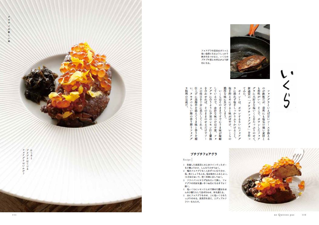 ヌキテパ 季節の海産物と畑のフランス料理 | 旭屋出版