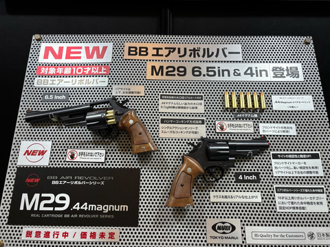 東京マルイ、BBエアーリボルバー新作「M29」展示！ 6.5in＆4inモデルが