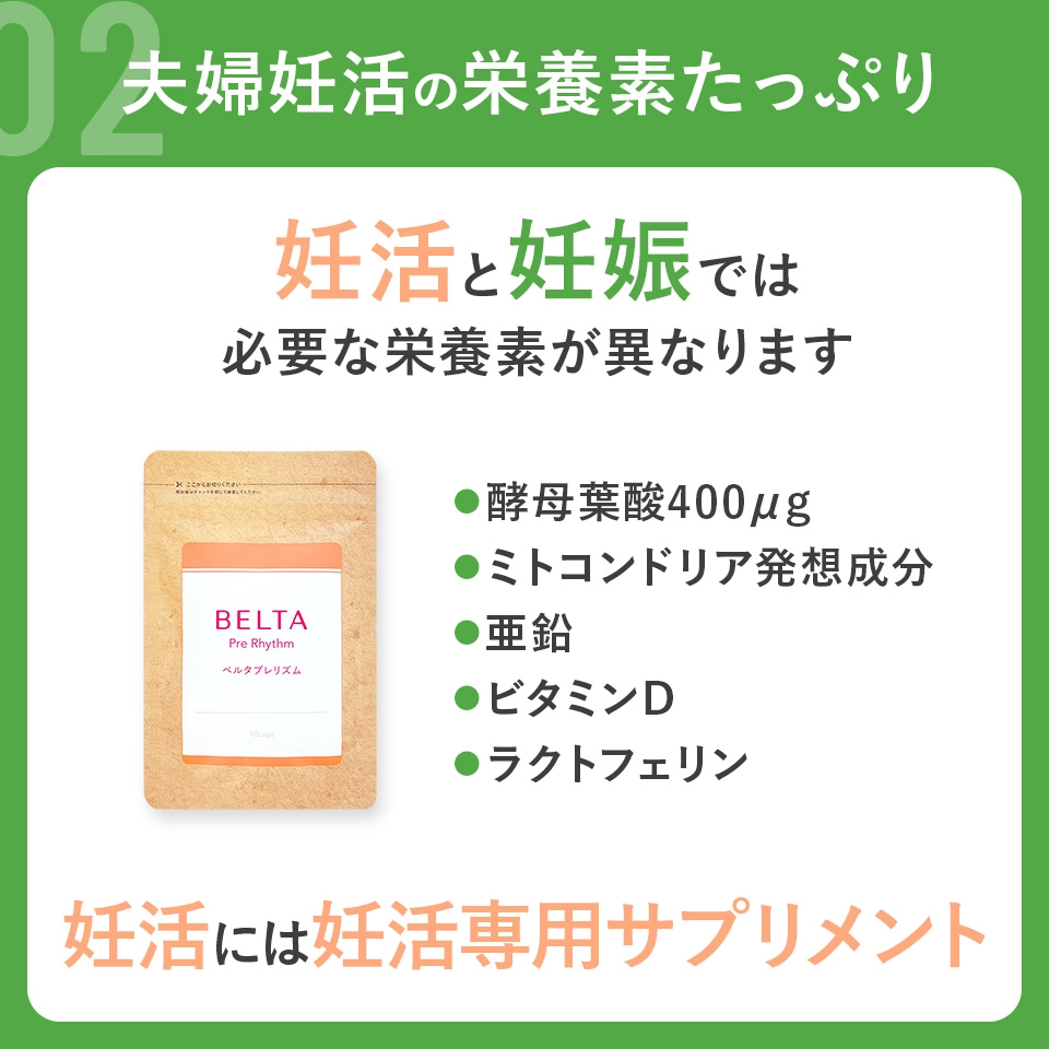 公式】ベルタプレリズム｜妊活に必要な栄養素179種配合 | ベルタ公式