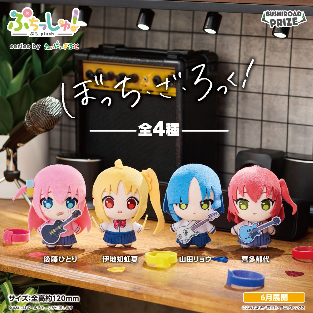 アニメ「ぼっち・ざ・ろっく！」 みにコレ！ぬいぐるみマスコットの