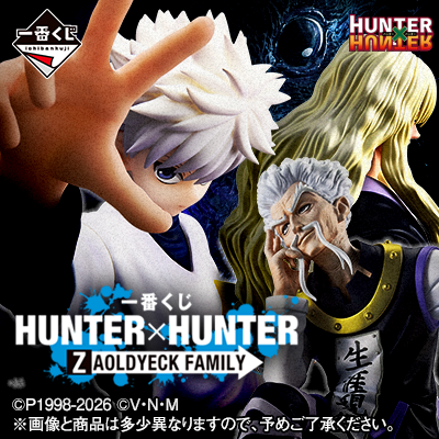HUNTER×HUNTER｜一番くじ倶楽部｜BANDAI SPIRITS公式 一番くじ情報サイト