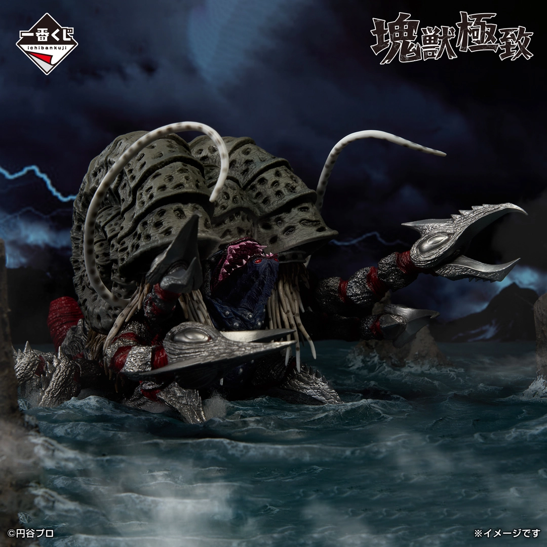 一番くじ ウルトラマンシリーズ 怪獣超大全 vol.2｜一番くじ倶楽部