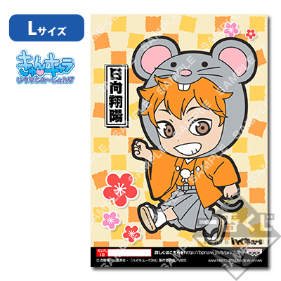 プリントキャラマイド ハイキュー!!～排球新年!!おれに福、持って来ォ