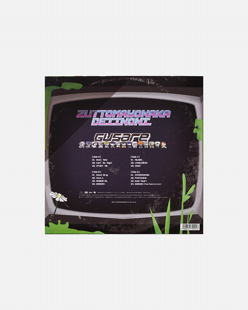 ぐされ【数量限定アナログレコード盤】 - ZUTOMAYO MART