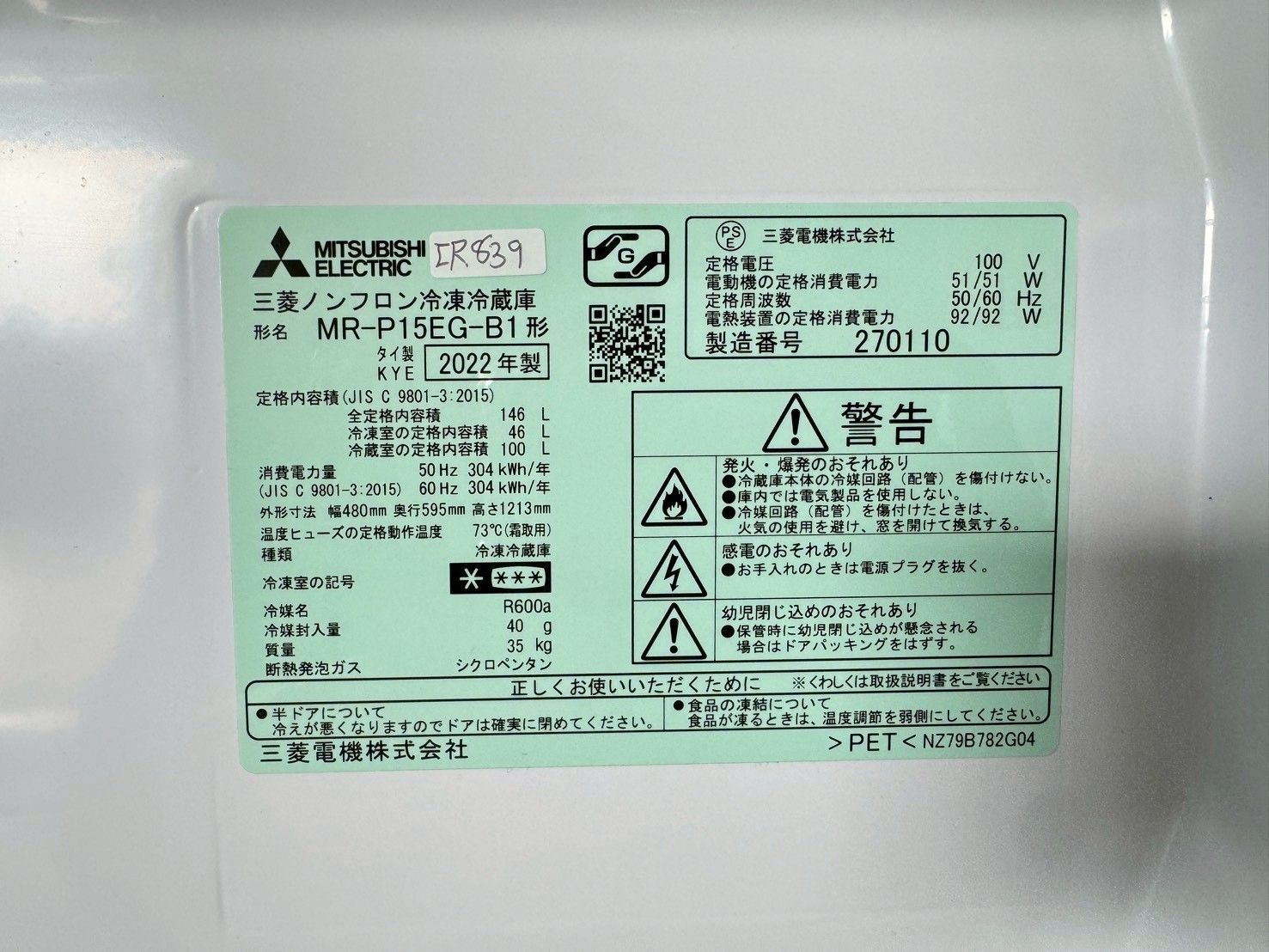 オファー 大阪送料無料☆3か月保障付き☆冷蔵庫☆三菱☆2ドア☆2022年