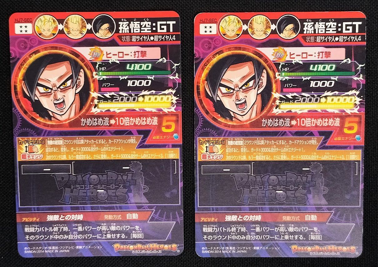 ドラゴンボールヒーローズ HJ7-SEC 孫悟空：GT UR 2枚セット - メルカリ
