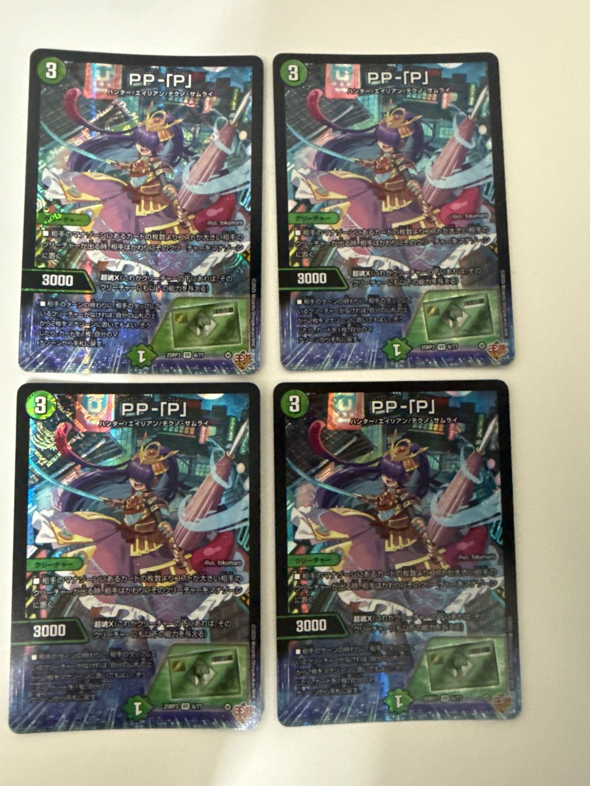 デュエマ PP-「P」 4枚 デュエルマスターズ PP-「P」 4枚 デュエル