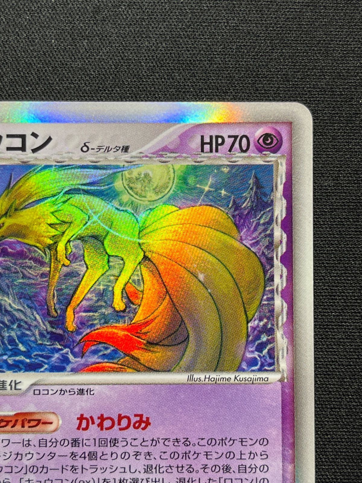 PSA10キュウコン デルタ種 δ ホロ 030⁄068 Ninetales PSA10 キュウコン