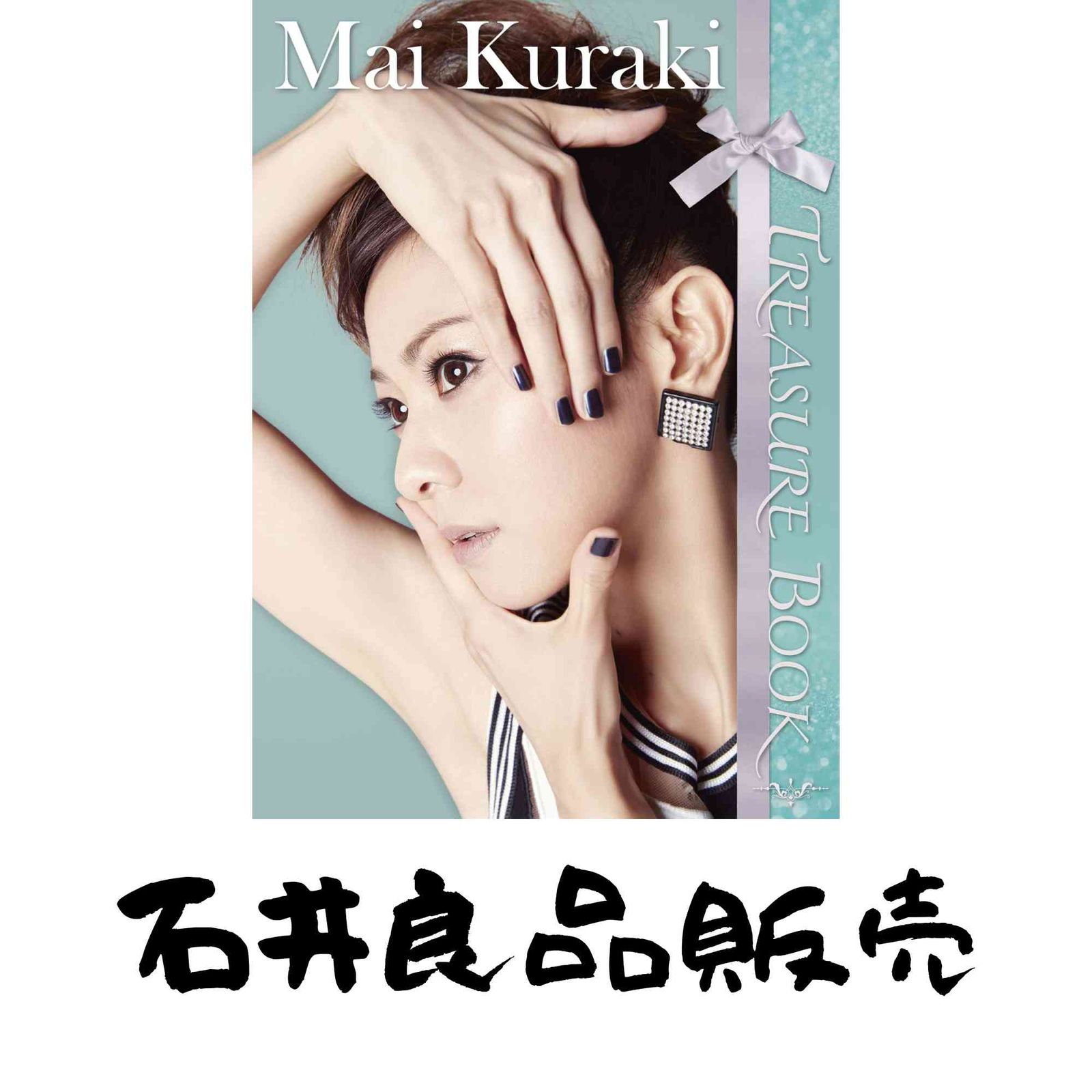 ミュージシャン Mai Kuraki Treasure Book ミュージシャン Mai Kuraki