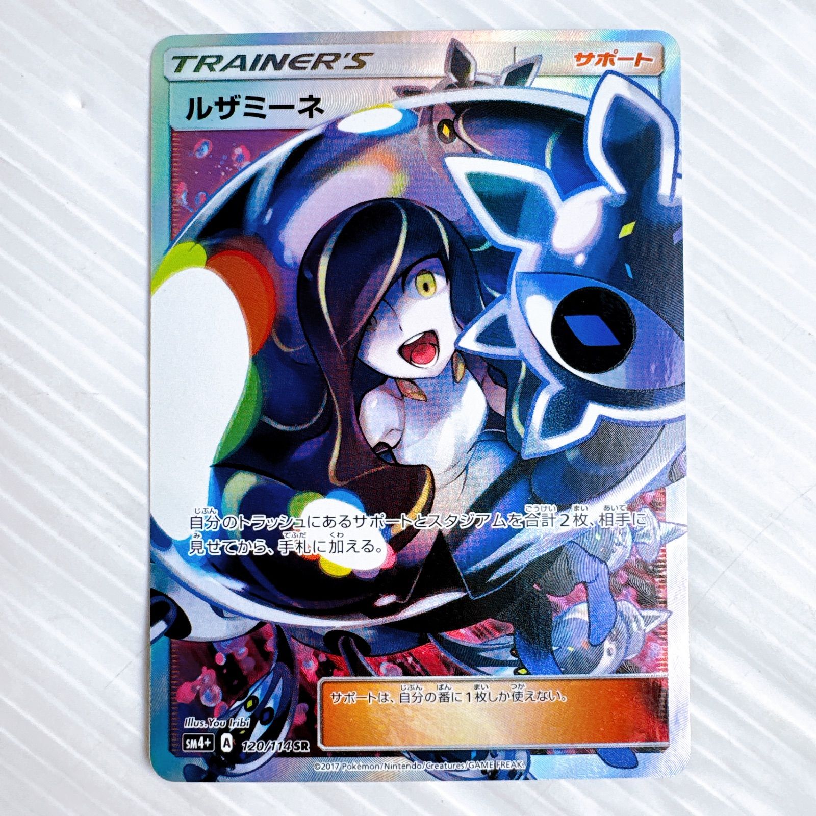 ルザミーネ SR SM4+ GXバトルブースト PSA10 PSA9】ルザミーネ SR[SM4+