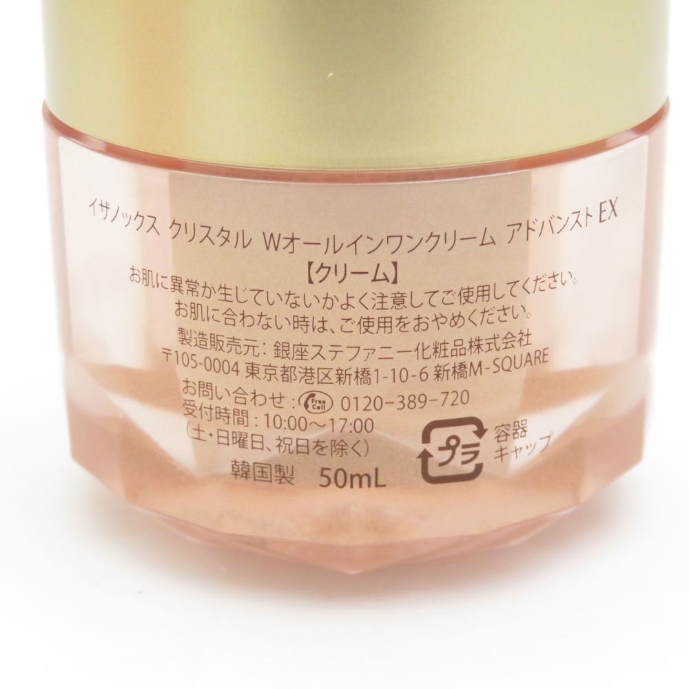 未使用 ISAKNOX イザノックス クリスタル Wオールインワンクリーム