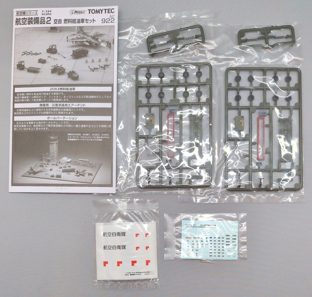 トミーテック社 航空装備品2 燃料給油車セット スケール:1/144 空自 技
