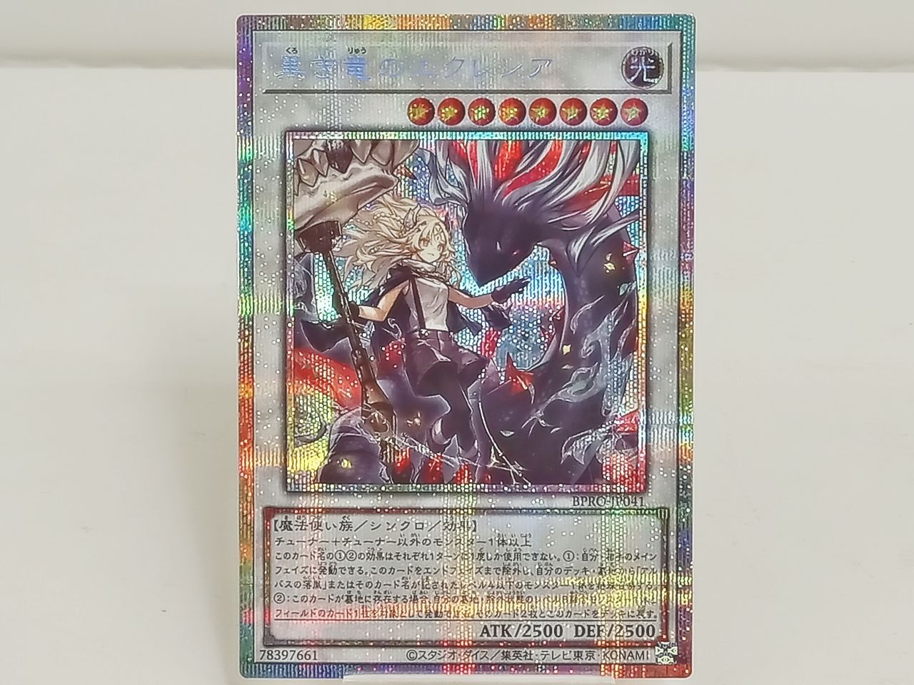 遊戯王 BPRO 黒き竜のエクレシア プリシク 1枚 遊戯王 BPRO 黒き竜の