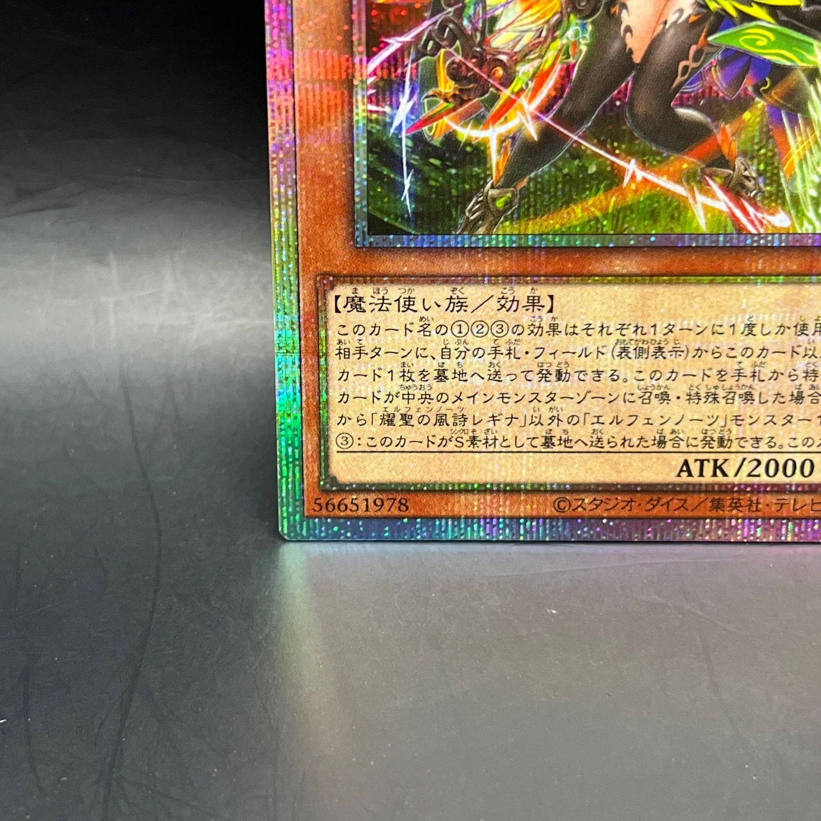 遊戯王 耀聖の風詩レギナ プリズマティックシークレットレア BLZD