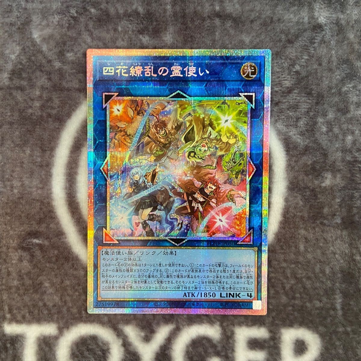 遊戯王 四花繚乱の霊使い プリズマティックシークレット1枚 - メルカリ