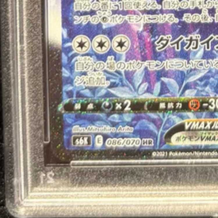 psa10】こくばバドレックスVMAX HR SA 086/070 PSA10】こくばバド