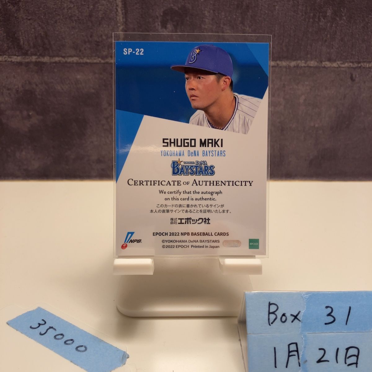 2022 EPOCH 牧秀悟 06/30 直筆サインカード 横浜DeNAベイスターズ