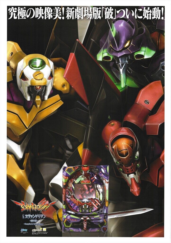 フィールズ 告知用 CRヱヴァンゲリヲン 始まりの福音 B1ポスター